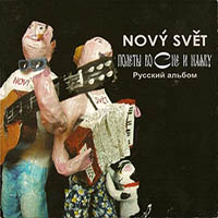 Novy Svet - The Flies In Dreams And Reality