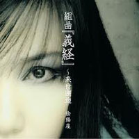Onmyo-Za - Kumikyoku 'yoshitsune' - Akki-Hougan (Single)