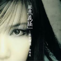 Onmyo-Za - Kumikyoku 'yoshitsune' - Raise-Kaikou (Single)