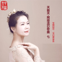 Tian Lai Tian - Online Pop Songs 7