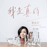 Dong, Joanna - I Am Real (EP)