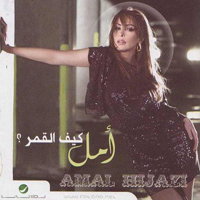 Amal Hegazy - Kif El-Qamar (How is the Moon)