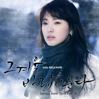 Soundtrack - Movies - That Winter, The Wind Blows OST Part.5