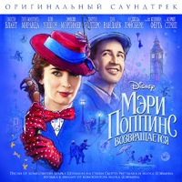 Soundtrack - Movies - Mary Poppins Returns (Russian Edition)