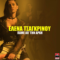 Tsagrinou, Elena - Pame Ap' Tin Arhi (Single)
