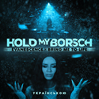 Hold My Borsch - Bring Me To Life (with Grandma's Smuzi) (Single)