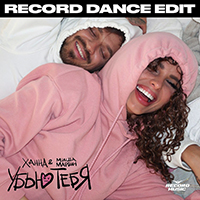  -   (feat.  ) (Record Dance Edit)