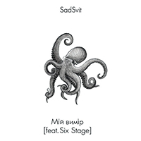SadSvit - і і (feat. Six Stage)