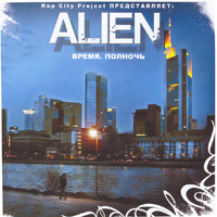 Alien (RUS) -  
