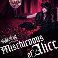 Yousei Teikoku - Mischievous Of Alice (Soundtrack to PSP game 