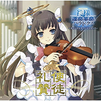 Yousei Teikoku - Shito Reisan - Kamisama to Unmei Kakumei no Paradox (Original Soundtrack) (CD 2)