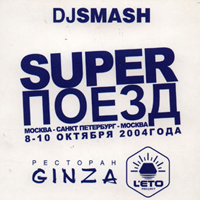 DJ Smash (RUS) - Super 