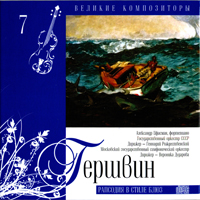 Various Artists [Classical] -   (CD 7)  George Gershwin