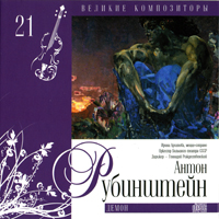 Various Artists [Classical] -   (CD 21) Anton Rubinstein