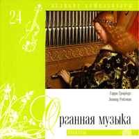 Various Artists [Classical] -   (CD 24) Organ Music