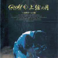 GACKT - Jogen no Tsuki - Saishusho (CD 1)