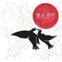 Hideaki Tokunaga - Dakishimete Ageru/Hanataba (Single)