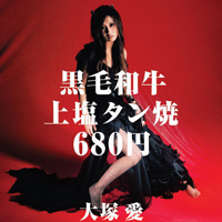 Ai Otsuka - Kuroge Wagyuu Joshio Tan Yaki 680 Yen (Single)