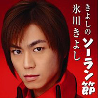 Kiyoshi Hikawa - Kiyoshi No Soran Bushi (CD 2)