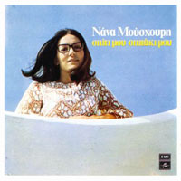 Nana Mouskouri - Spiti Mou Spitaki Mou