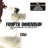 Fourth Dimension (RUS) -   ,     . Part II. 