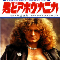 Led Zeppelin - 1971.09.29 - Otoko Doahou 929 - Koseinenkin Kaikan, Osaka, Japan (CD 2)