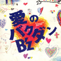 B'z - Ai No Bakudan (Single)