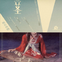 Ringo Shiina - Kuki (STEM) (Daimyou Asobi hen) (Single)