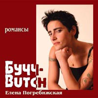 Butch (RUS) - 