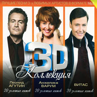   -  '3D ' (CD 3: )