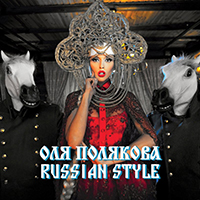   - Russian Style (EP)