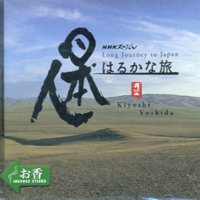 Kiyoshi Yoshida - Long Journey To Japan