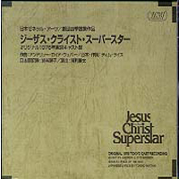 Original Cast Recording - Japanese Jesus Christ Superstar (CD 2)
