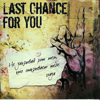Last Chance For You -    ,    