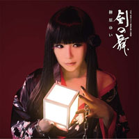 Sakakibara Yui - Tsurugi no Mai (Single)