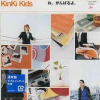 KinKi Kids - I, I insist Normal t. (Single)