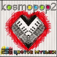 Kosmopop2 - 256  