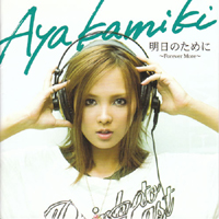 Aya Kamiki - Ashita No Tame Ni (Forever More)