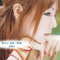 Aiko - Hoshi no Nai Sekai  Yokogao (Single)