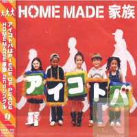 Home Made Kazoku - Aikotoba (Single)