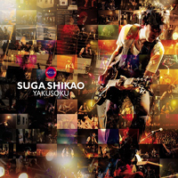 Suga Shikao - Yakusoku  (Single)