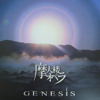 Matenrou Opera - Genesis/R (Single)