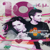 Despina Vandi - 10 Hronia Mazi (CD 3)