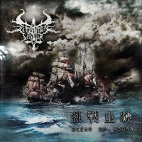 Screaming Savior - Ocean of Asura (EP)