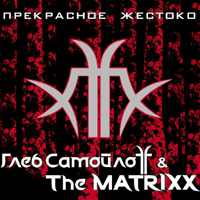  FF & The MatriXX -  