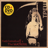  FF & The MatriXX -  (Limited Edition)