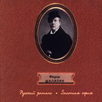 Fedor Shalyapin -  .  .  .  III