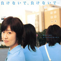 Megumi Hayashibara - Makenaide, Makenaide (Single)