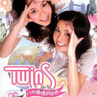 Twins (HKG) - Around the World with 80 Dollars