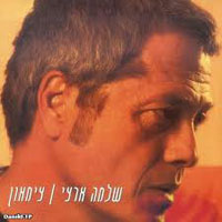 Shlomo Artzi - Tzimaon